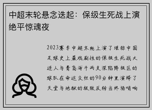中超末轮悬念迭起：保级生死战上演绝平惊魂夜